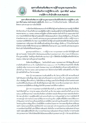 จุลสารเผยแพร่ภายใน ฉบับเดือนกุมภาพันธ์-เมษายน 2569 องค์การบริหารส่วนตำบลหนองบ่อ อำเภอเมืองอุบลราชธานี จังหวัดอุบลราชธานี