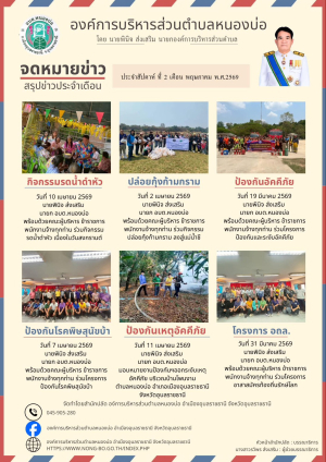 ประชาสัมพันธ์ จดหมายข่าว